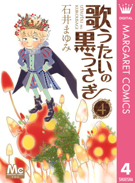 完結 歌うたいの黒うさぎ マンガ 漫画 電子書籍無料試し読み まとめ買いならbook Walker