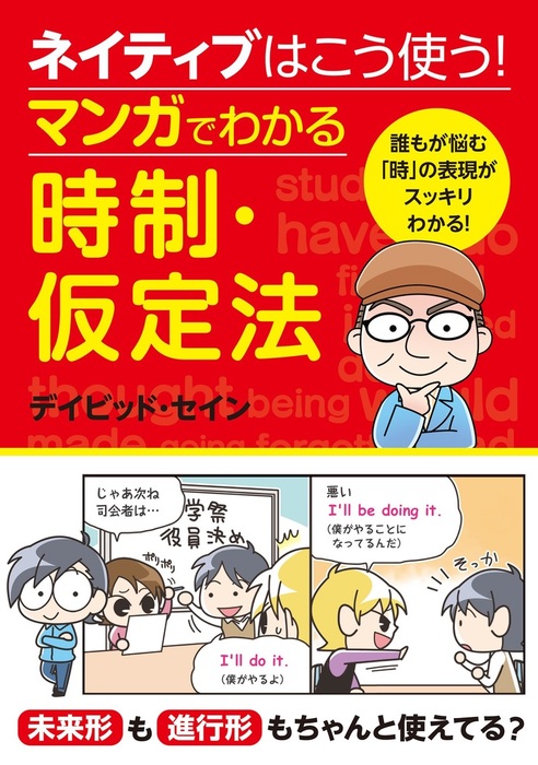 基本の78パターンで英会話フレーズ800 パターンがわかればどんどん