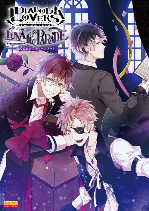 DiABOLiK LOVERS イラスト・ビジュアル2冊セット
