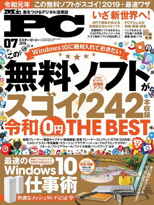 Mr Pc ミスターピーシー 19年 7月号 実用 Mr Pc編集部 Mr Pc 電子書籍試し読み無料 Book Walker