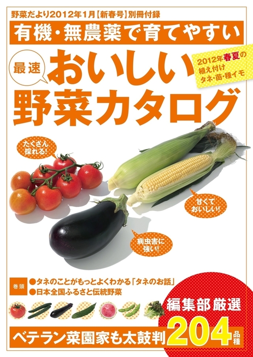 野菜だより12年1月号別冊付録 実用 野菜だより編集部 電子書籍試し読み無料 Book Walker