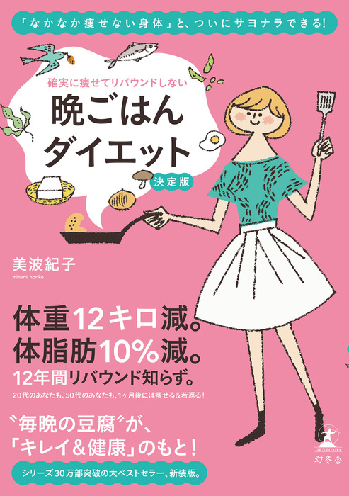 確実に成功する!新体脂肪ダイエット - 女性情報誌