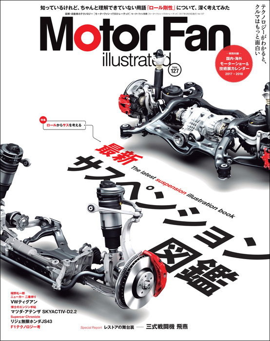 Motor Fan illustrated Vol.127 実用 三栄書房：電子書籍試し読み無料 BOOK☆WALKER