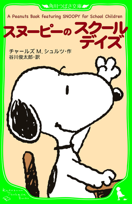 A peanuts book featuring Snoopy 1 - 趣味