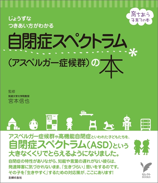 自閉症スペクトラム（アスペルガー症候群）の本 - 実用 宮本信也：電子