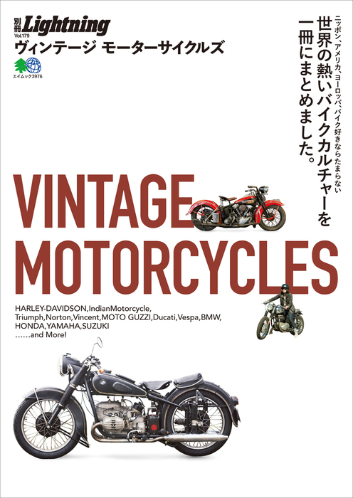 別冊Lightning Vol.179 VINTAGE MOTORCYCLES - 実用 ライトニング編集
