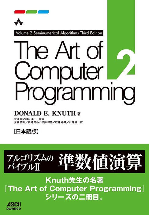 The Art of Computer Programming Volume 2 Seminumerical Algorithms