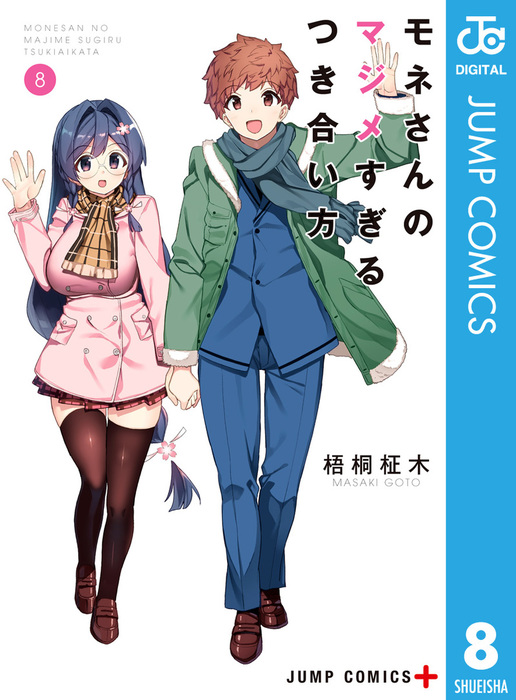 モネさんのマジメすぎる付き合い方 クリアファイル セット