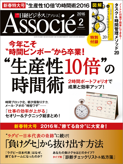 日経ビジネスアソシエ 16年 2月号 雑誌 実用 日経ビジネスアソシエ編集部 日経ビジネスアソシエ 電子書籍試し読み無料 Book Walker