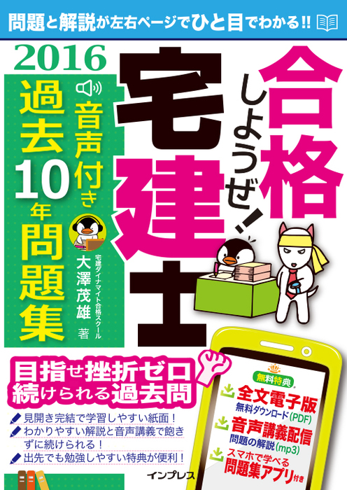 合格しようぜ!宅建士 過去15年問題集音声解説付き 2024年版／宅建