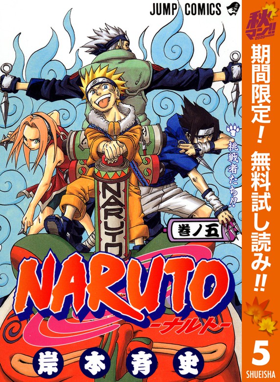 Naruto ナルト モノクロ版 期間限定無料 5 マンガ 漫画 岸本斉史 ジャンプコミックスdigital 電子書籍ストア Book Walker