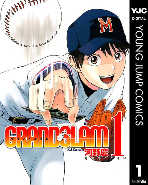 完結 Grand Slam マンガ 漫画 電子書籍無料試し読み まとめ買いならbook Walker