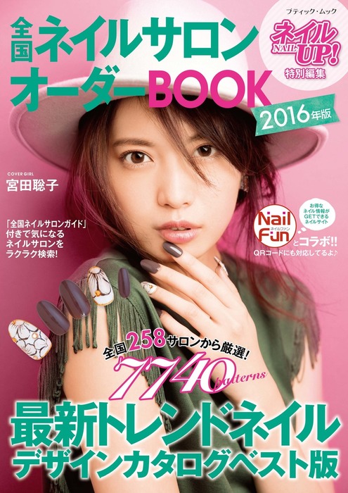 デイリー スタイル 公式 全国ネイルサロンオーダーbook 17 18年版 38a2d3be 日本売れ筋ランキング Feb Ulb Ac Id