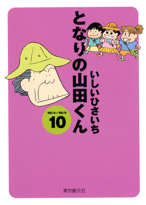 セット】となりの山田くん全集 全3巻 完結セット いしい ひさいち
