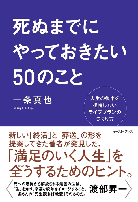 茄子紺 生きるヒントになる本 人生 / 終活 / 後悔 / 死 / 自己啓発