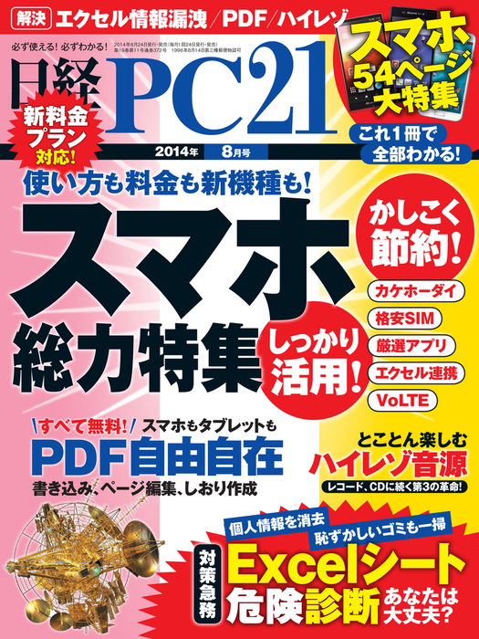 日経 PC 21 (ピーシーニジュウイチ) 2014年 03月号 (shin-