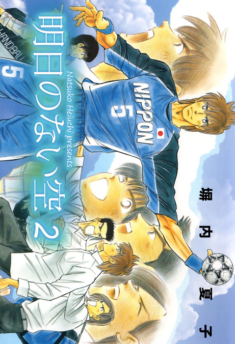 明日のない空 2巻 マンガ 漫画 塀内夏子 電子書籍試し読み無料 Book Walker 明日のない空 2巻 マンガ 漫画 塀内夏子 電子書籍試し読み無料 Book Walker