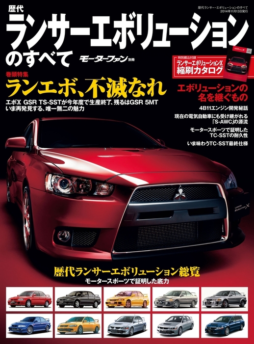 三菱 ランサー カタログ 12点セット　EX EL カタログ 三菱 ランサーエボリューション I/II/III/IV/V/VI/VII/VIII