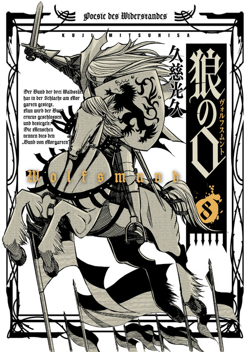 最終巻 狼の口 ヴォルフスムント 8巻 マンガ 漫画 久慈光久 Harta Comix 電子書籍試し読み無料 Book Walker