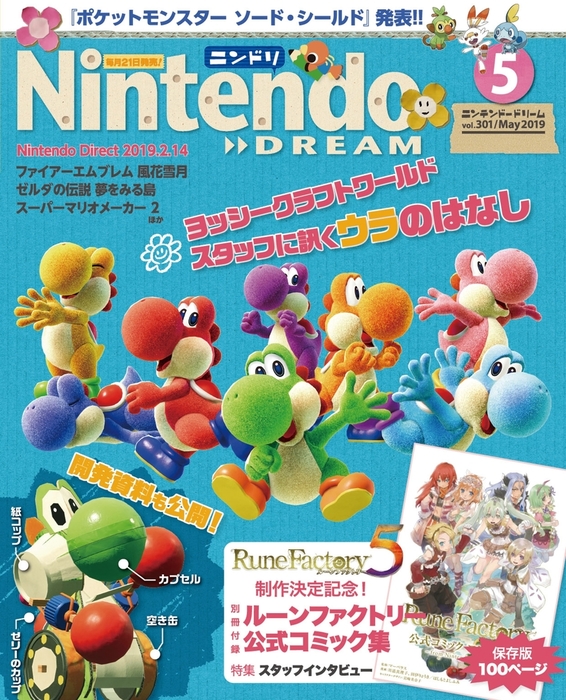 Nintendo DREAM 2019年05月号 - ゲーム NintendoDREAM編集部：電子書籍