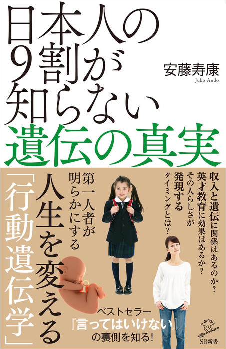 運は遺伝する : 行動遺伝学が教える「成功法則」 - ノンフィクション・教養