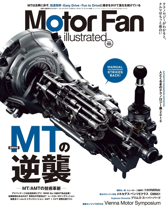 Motor Fan illustrated Vol.105 実用 Motor Fan illustrated編集部：電子書籍試し読み無料