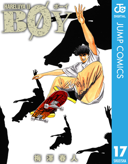 Boy 17 マンガ 漫画 梅澤春人 ジャンプコミックスdigital 電子書籍試し読み無料 Book Walker