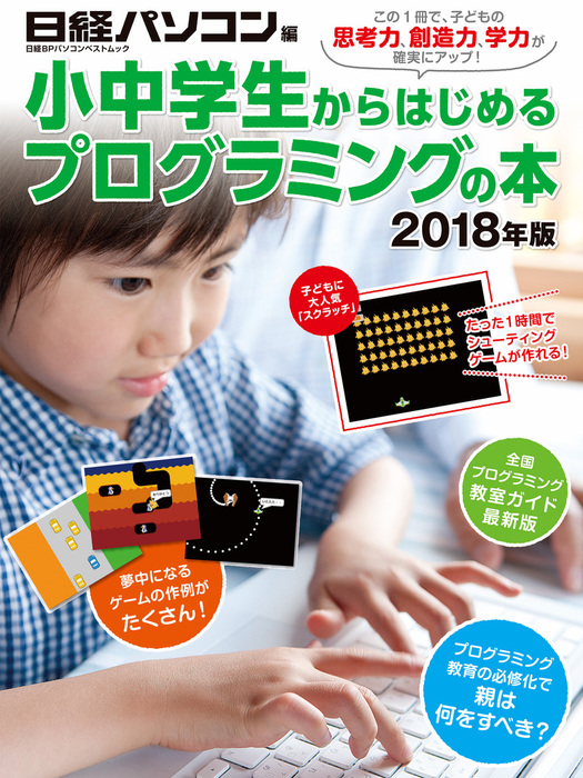 小学生向けプログラミング解説本3冊セット Scratch, Python - 絵本