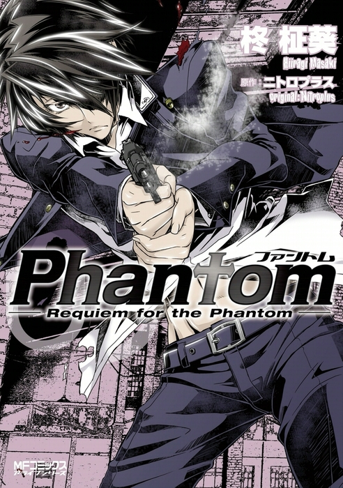 最終巻】Phantom ～Requiem for the Phantom～ 03 - マンガ（漫画） 柊