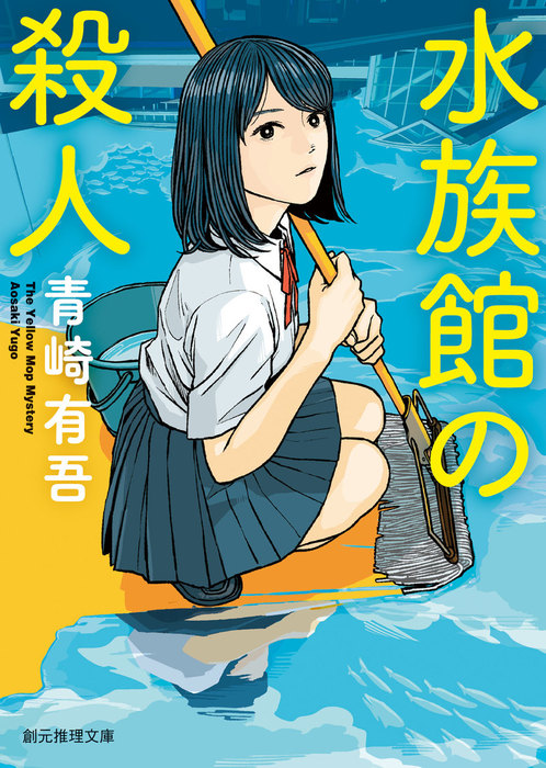 ノッキンオン ロックドドア2 電子書籍版 著 青崎有吾 5ghcao5jvx 文芸 Watterssolicitors Ie