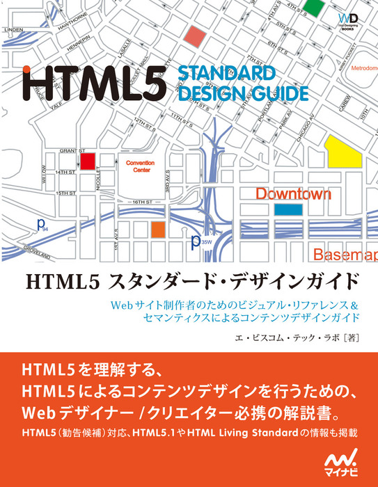 Html5 スタンダード デザインガイド リフロー版 実用 エ ビスコム テック ラボ 電子書籍試し読み無料 Book Walker