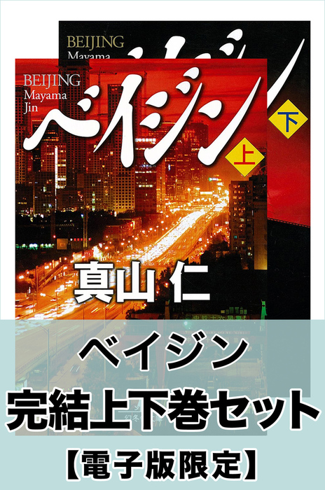 ハゲタカ I・Ⅱ 上下巻セット - 趣味