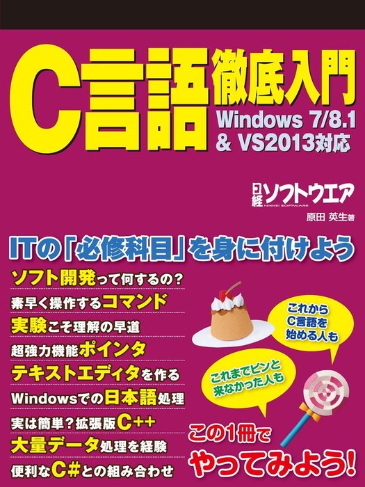 年末のプロモーション 日経ソフトウェア C C＋、C#