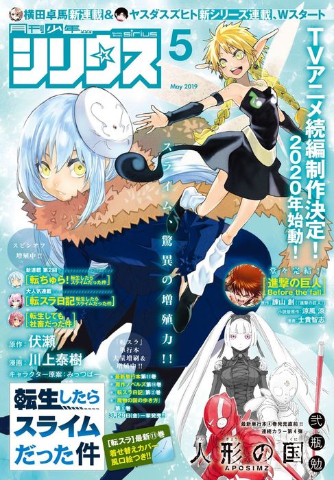 月刊少年シリウス 19年5月号 19年3月26日発売 マンガ 漫画 伏瀬 川上泰樹 ｓ ｆ ｓ クロ 横田卓馬 光永康則 ｅｖｉｌ ｌｉｎｅ ｒｅｃｏｒｄｓ 蟹江鉄史 百瀬祐一郎 弐瓶勉 沙村広明 茶々 柴 明地雫 黒野カンナ 和泉みお 清水茜 ヤスダスズヒト 香月日輪