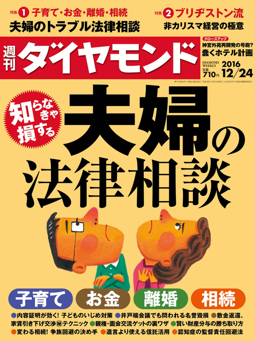 週刊ダイヤモンド 16年12月24日号 - 実用 ダイヤモンド社（週刊