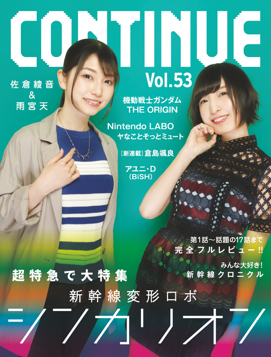 CONTINUE Vol.53 - 実用 コンティニュー編集部：電子書籍試し読み無料 - BOOK☆WALKER -