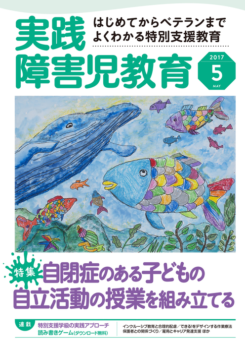 実践障害児教育17年5月号 実用 実践障害児教育編集部 電子書籍試し読み無料 Book Walker