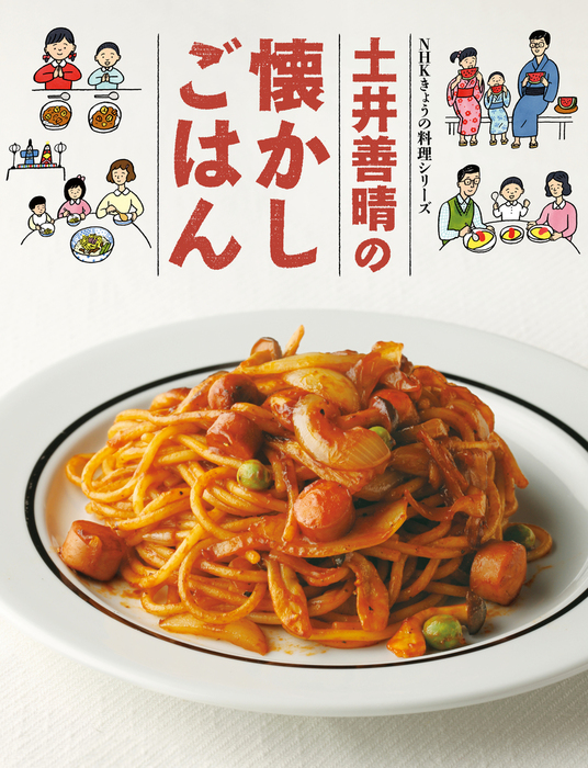 土井善晴の懐かしごはん 実用 土井善晴 電子書籍試し読み無料 Book Walker