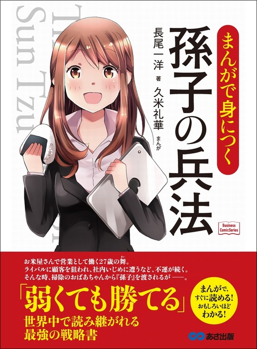 まんがでできる 営業の見える化 (Business ComicSeries) 電子書籍版