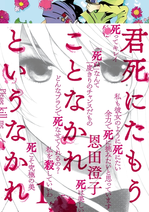 君死にたもうことなかれというなかれ １ マンガ 漫画 恩田澄子 月刊少年シリウス 電子書籍試し読み無料 Book Walker