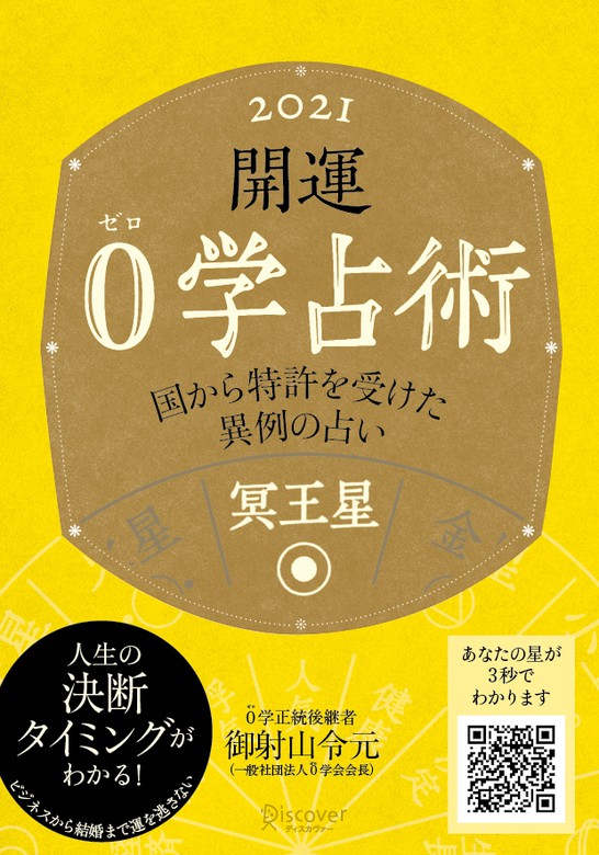 占い】自己分析四柱推命！貴方の生涯運を鑑定します 金運 恋愛運 仕事