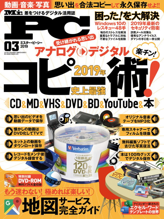 Mr Pc ミスターピーシー 19年 3月号 実用 Mr Pc編集部 Mr Pc 電子書籍試し読み無料 Book Walker