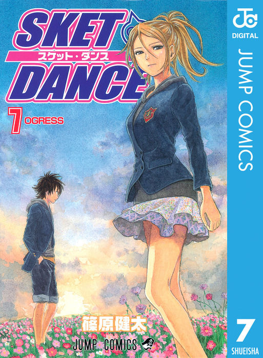 SKET DANCE モノクロ版 7 - マンガ（漫画） 篠原健太（ジャンプ 