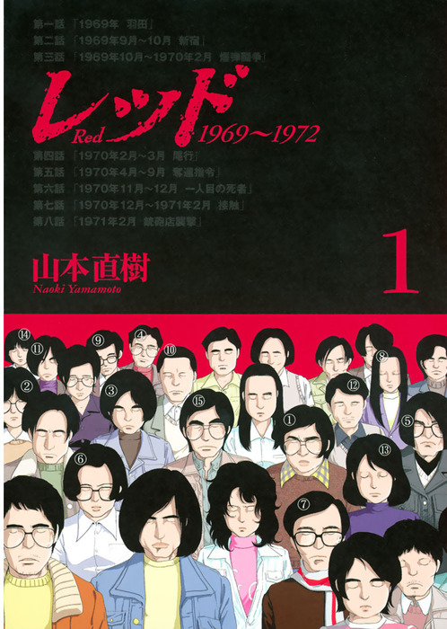 レッド １９６９～１９７２（４） (イブニングコミックス） - 邦画