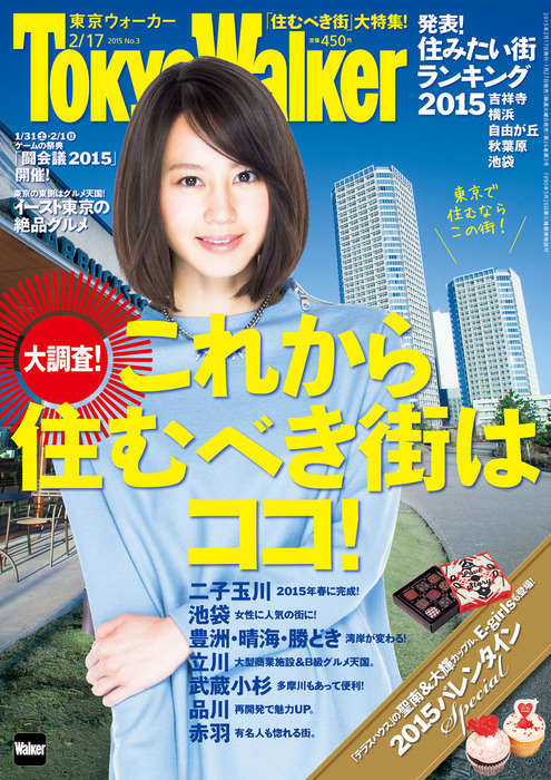 日本限定モデル】 東京ウォーカー 三浦春馬さん。2013 9/17 三浦春馬