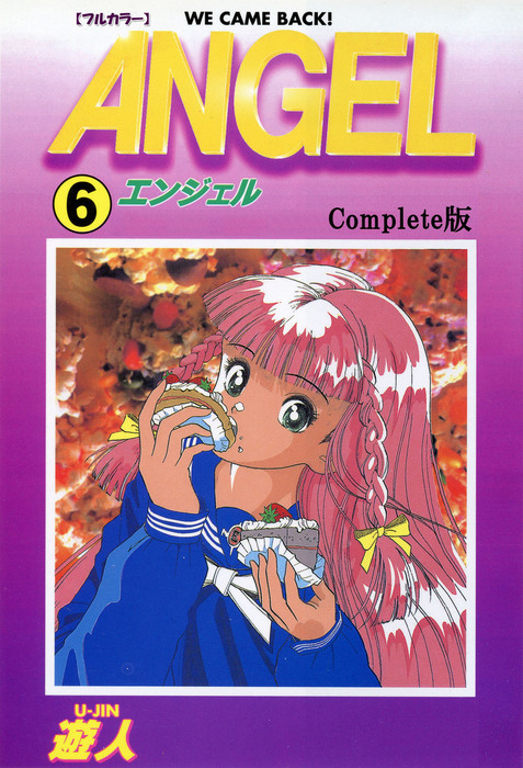 ANGEL エンジェル 遊人 DVD アニメ (漫画) - DVD/ブルーレイ