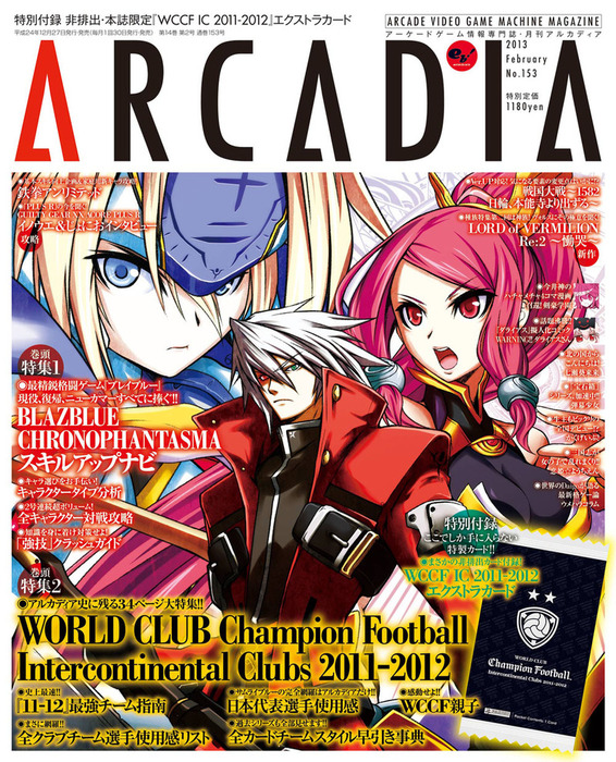 月刊アルカディア No.153 2013年2月号 - ゲーム アルカディア編集部