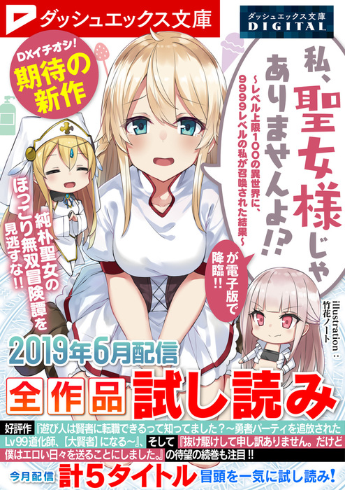 ダッシュエックス文庫digital 19年6月配信全作品試し読み ライトノベル ラノベ ダッシュエックス文庫編集部 ダッシュエックス文庫digital 電子書籍試し読み無料 Book Walker