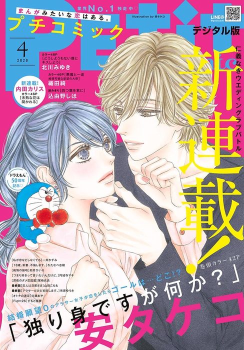 プチコミック 年4月号 年3月6日 マンガ 漫画 プチコミック編集部 プチコミック 電子書籍試し読み無料 Book Walker