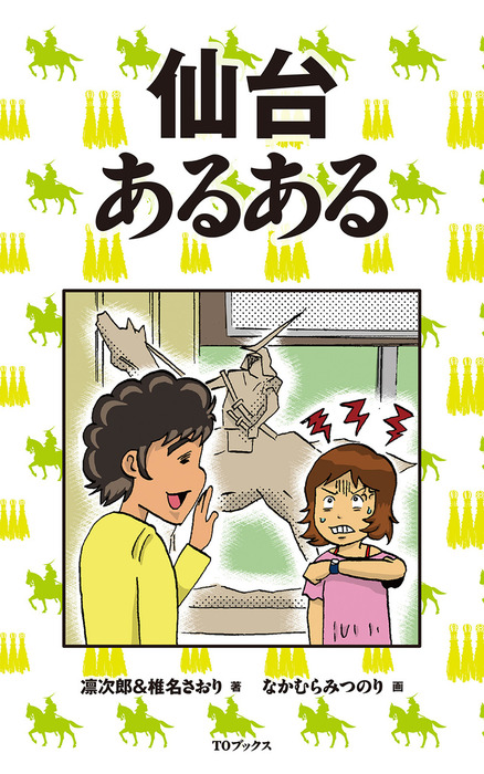 ご当地あるある 実用 電子書籍無料試し読み まとめ買いならbook Walker